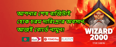 ১০০% ওয়েলকাম ম্যাচ বোনাস 🎁 promotion