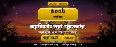 আজই আপনার ভাগ্য পরীক্ষা করুন