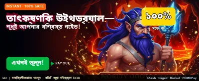 সেরা বোনাস অফারটি লুফে নিন