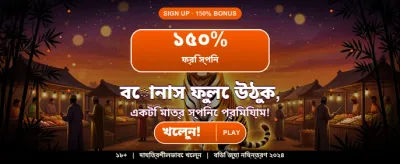 সেরা গেমিং অভিজ্ঞতার জন্য যোগ দিন