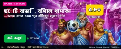 দ্রুত জয় এবং সহজ পেমেন্ট